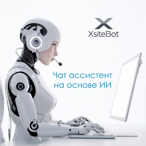 Чат ассистент, подписка на 4 месяца