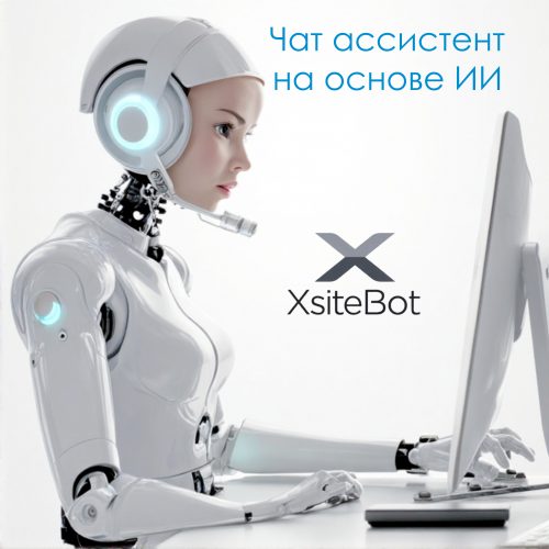 Чат ассистент, подписка на 12 месяцев